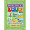 Диагностическое лото. Социально-личностное развитие дошкольника. Программно-методический комплекс - «globural.ru» - Нижневартовск