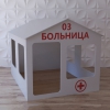 Детский игровой домик «Поликлиника» - «globural.ru» - Нижневартовск
