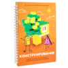 Первый шаг в робототехнику:  "Конструирование и Алгоритмика"  - «globural.ru» - Нижневартовск