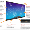 Интерактивная панель ActivPanel Cobalt 65" - «globural.ru» - Нижневартовск