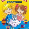 Игра-сканворд к цветным счетным палочкам Кюизенер "Посудная лавка" - «globural.ru» - Нижневартовск