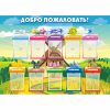 Стенд "Добро пожаловать!" - «globural.ru» - Нижневартовск