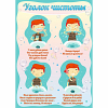 Стенд "Уголок чистоты" - «globural.ru» - Нижневартовск