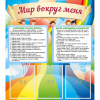 Стенд "Мир вокруг меня" - «globural.ru» - Нижневартовск