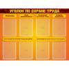 Стенд "Уголок по охране труда" с 8 карманами - «globural.ru» - Нижневартовск