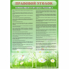 Стенд "Правовой уголок" - «globural.ru» - Нижневартовск