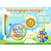Стенд "Календарь погоды" 1х0,74 - «globural.ru» - Нижневартовск