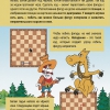 "Шахматы для дошкольников и младших школьников. Часть 2" Абрамов С, Касаткина В. - «globural.ru» - Нижневартовск