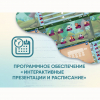 Программное обеспечение «Интерактивные презентации и расписание» - «globural.ru» - Нижневартовск