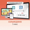 Сольфеджио. 3 класс - «globural.ru» - Нижневартовск