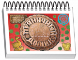 Книжки для детей. Серия "Диафильм-книга" - «globural.ru» - Нижневартовск