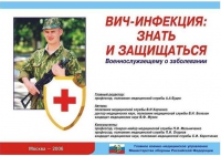 Комплект плакатов "ВИЧ-инфекция: знать и защищаться" - «globural.ru» - Нижневартовск