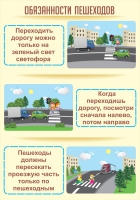 Стенд "Обязанности пешехода часть 1" - «globural.ru» - Нижневартовск