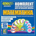 Комплект динамических раздаточных пособий - Математика (веера) Устный счет, доли и дроби, геометрические фигуры - «globural.ru» - Нижневартовск
