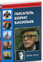 DVD "Писатель Борис Васильев" - «globural.ru» - Нижневартовск