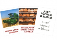 Раздаточные карточки "Хлеб всему голова" - «globural.ru» - Нижневартовск