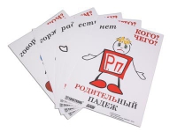 Комплект таблиц "Падежи-человечки" - «globural.ru» - Нижневартовск
