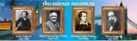 Стенд "Английские писатели" (вариант 2) - «globural.ru» - Нижневартовск