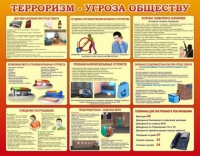 Стенд "Терроризм угроза обществу" (вариант 2) - «globural.ru» - Нижневартовск