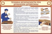 Стенд "ТБ при долблении древесины" - «globural.ru» - Нижневартовск