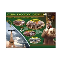 Таблица демонстрационная "Слава русского оружия" (винил 100х140) - «globural.ru» - Нижневартовск