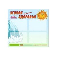 Стенд "Уголок здоровья" (вариант 2) - «globural.ru» - Нижневартовск