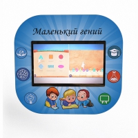 Профессиональный интерактивный развивающий комплекс «Маленький Гений» - «globural.ru» - Нижневартовск