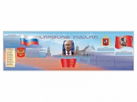 Настенное полотно "Символы России" (5000 х 1500 мм) - «globural.ru» - Нижневартовск