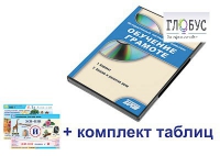 Интерактивный наглядный комплекс для начальной школы "Обучение грамоте" - «globural.ru» - Нижневартовск