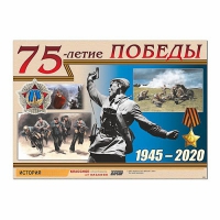 Таблица демонстрационная "70-летие Победы" (винил 100х140) - «globural.ru» - Нижневартовск