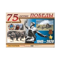 Таблица демонстрационная "75-летие Победы" (винил 100х140) (вариант 1) - «globural.ru» - Нижневартовск