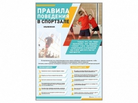 Стенд-уголок "Правила поведения в спортзале" - «globural.ru» - Нижневартовск