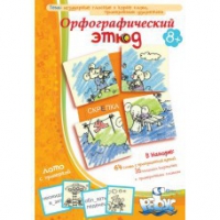 Комплект настольных развивающих игр по русскому языку (вариант 1) - «globural.ru» - Нижневартовск