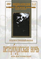 DVD "Петербургская ночь" - «globural.ru» - Нижневартовск