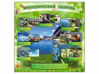Стенд "Экологический патруль" - «globural.ru» - Нижневартовск