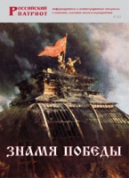 Брошюра "Знамя Победы" - «globural.ru» - Нижневартовск