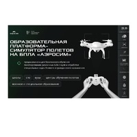 Программное обеспечение для аэрогонки "Аэросим" тариф Профи (лицензия на 1 год) - «globural.ru» - Нижневартовск