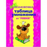 Комплект карточек "Таблица умножения" для начинающих - «globural.ru» - Нижневартовск