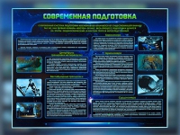 Стенд "Современная подготовка" - «globural.ru» - Нижневартовск