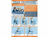 Стенд "Сиди правильно и не отвлекайся" - «globural.ru» - Нижневартовск