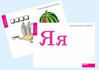 Набор букв русского  алфавита (демонстрационный) - «globural.ru» - Нижневартовск