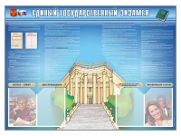 Стенд-уголок "Единый государственный экзамен" - «globural.ru» - Нижневартовск