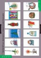 Химия. Химические реакции (комплект таблиц). - «globural.ru» - Нижневартовск