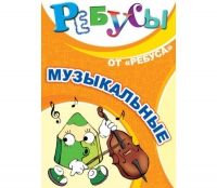 Комплект настольных развивающих игр по музыке - «globural.ru» - Нижневартовск