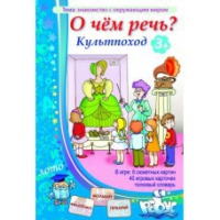 Комплект настольных развивающих игр по тематике предмета "Окружающий мир" (вариант 1) - «globural.ru» - Нижневартовск