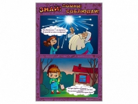 Стенды "Знай. Помни. Соблюдай" - «globural.ru» - Нижневартовск