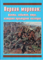 Подарочный альбом «Первая мировая: факты, события, люди, историко-культурное наследие» - «globural.ru» - Нижневартовск