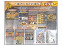 Стенд "Основы гражданской обороны" - «globural.ru» - Нижневартовск