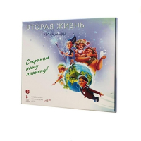 Подвижная развивающая игра "Хранимиры. Вторая жизнь" - «globural.ru» - Нижневартовск
