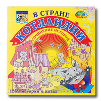 Триз игра "В стране Котландии" - «globural.ru» - Нижневартовск